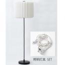 フロアライトセット スタンドライト インテリア照明 通販