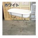 ベビーバス(脚付き) アンティーク調 おしゃれ ホーロー お風呂 ハンガリー ホワイト 高さ21