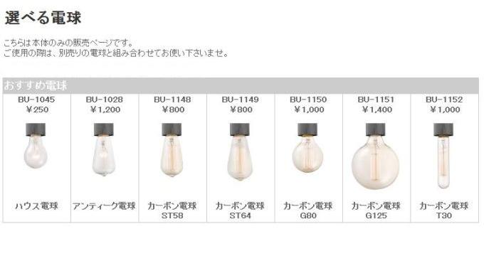 “おすすめ電球”