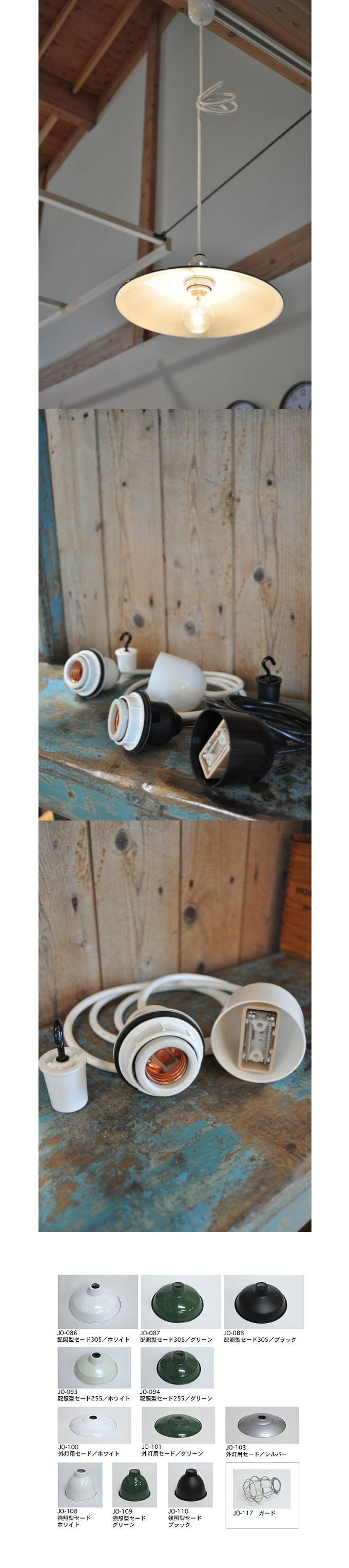 “コードペンダント46径用