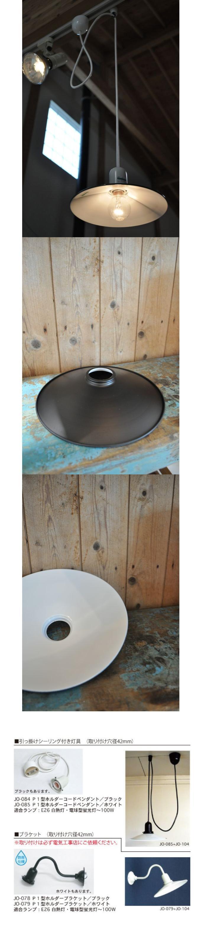 “P1型セード【42径】ブラック”