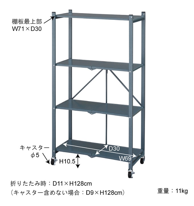フォールディングシェルフ
