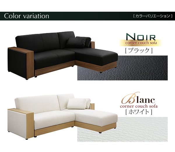 コーナーカウチソファ【NOIR】ノワール 3人掛け