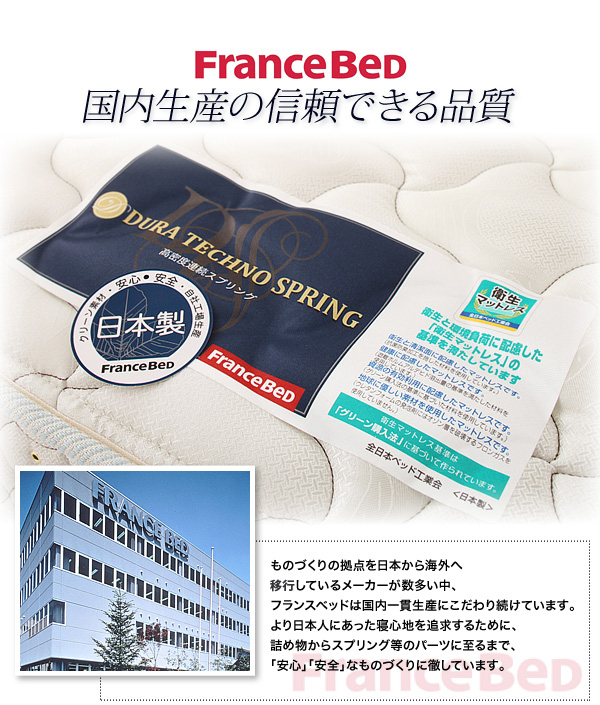 フランスベッド デュラテクノマットレス