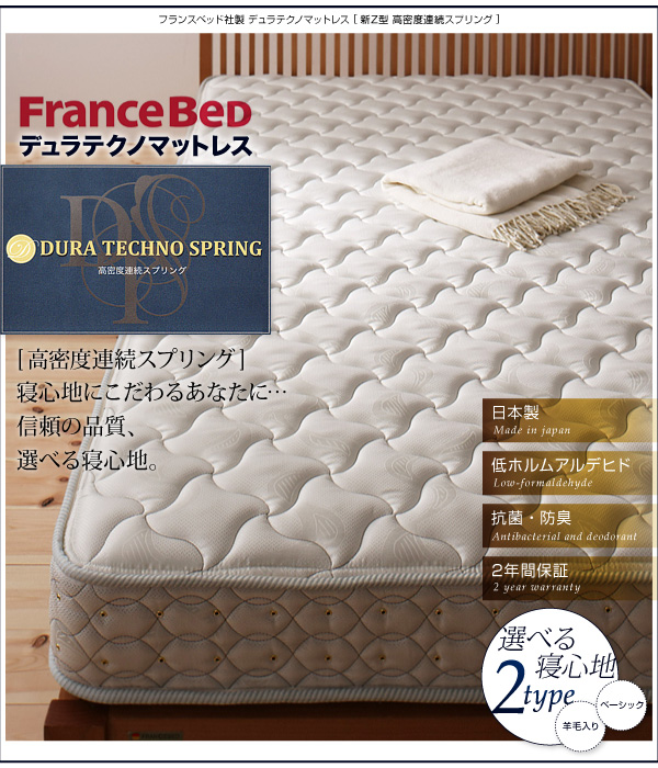 フランスベッド デュラテクノマットレス