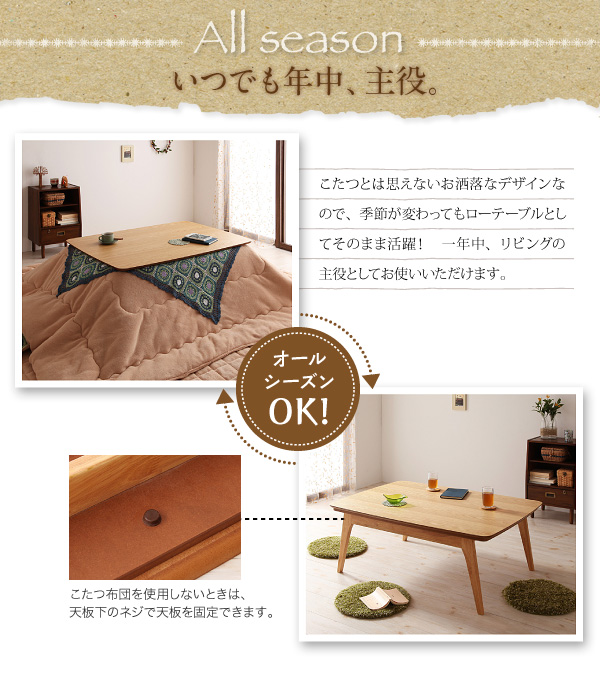 天然木オーク材 北欧デザインこたつテーブル 【Trukko】トルッコ