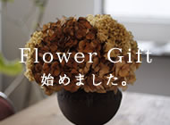 オリジナルフラワーギフト
