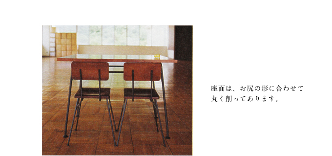 座面は、お尻の形に合わせて<br />
<br />
丸く削ってあります。