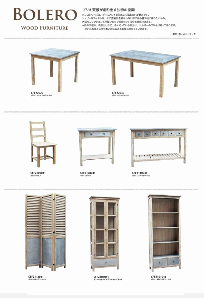 ディスプレイを引き立てる風合い