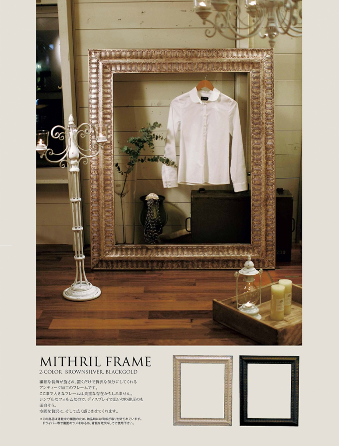 繊細な装飾が施され、置くだけで贅沢な気分にしてくれるアンティーク加工のフレームです。<br />
ここまで大きなフレームは貴重な存在かもしれません。<br />
シンプルなフォルムなので、ディスプレイで思い切り遊ぶのも面白そう。<br />
空間を贅沢に、そして広く感じさせてくれます。<br />