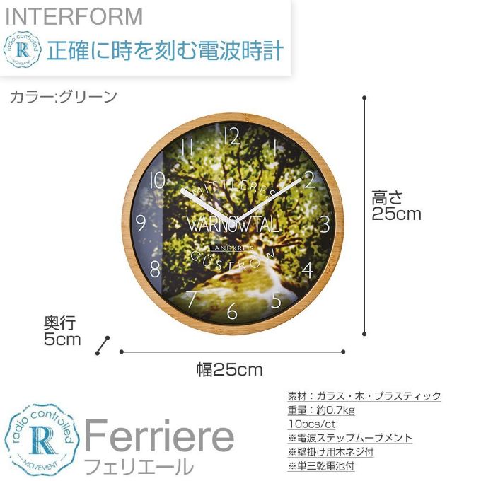 “自然,電波掛け時計,自動時刻調節”