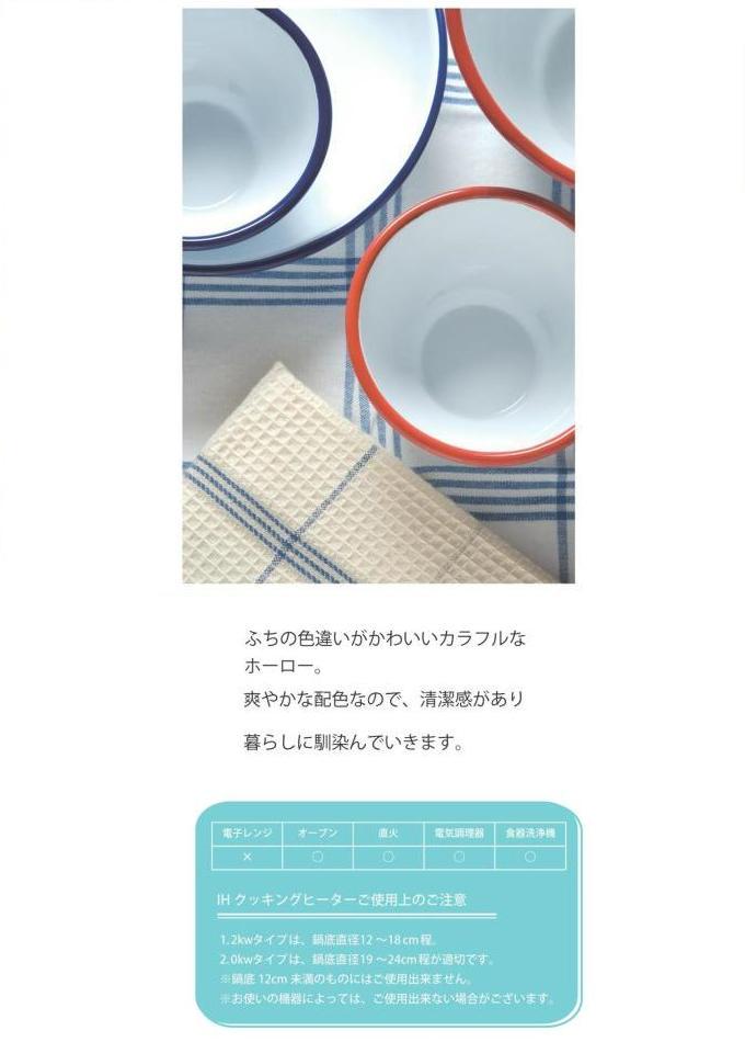 “ホーロー雑貨シリーズ”