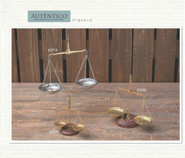 “アンティーク調天秤”