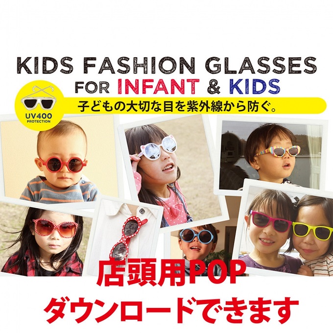 SPICE UVカットキッズファッショングラス